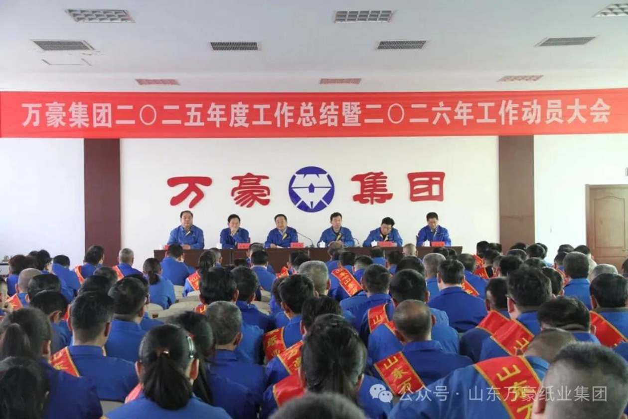 篤行致千里 策馬奔新程｜萬(wàn)豪集團(tuán)隆重召開(kāi)2025年終總結(jié)表彰暨2026年工作動(dòng)員大會(huì)