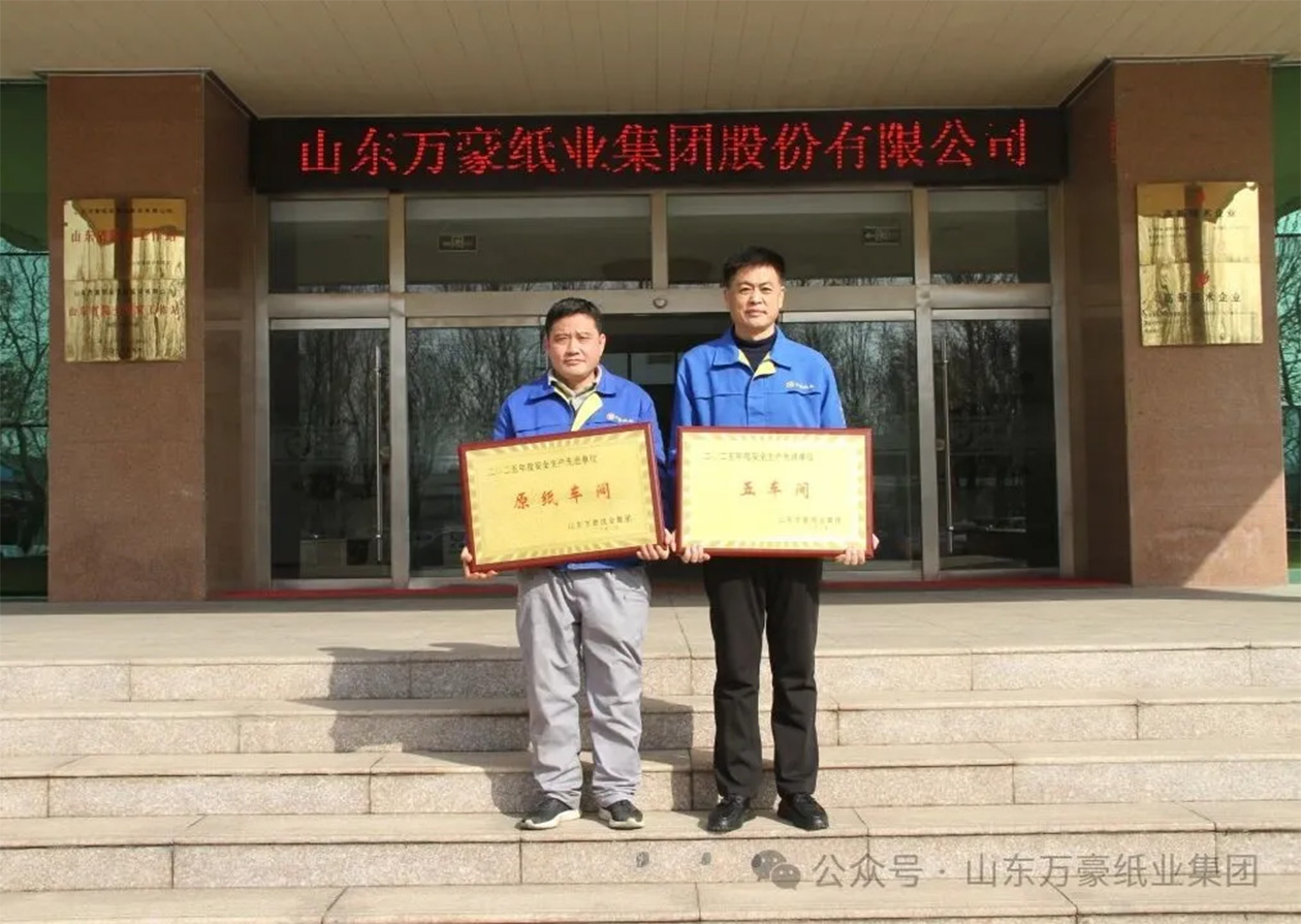 安全生產(chǎn)先進單位(1)(1).jpg